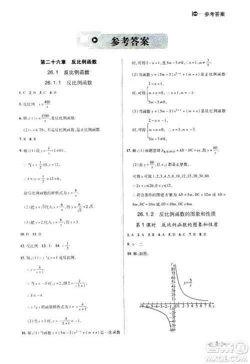 北方妇女儿童出版社2021胜券在握打好基础作业本九年级数学下册RJ人教版答案 北方妇女儿童出版社2021胜券在握打好基础作业本九年级数学下册RJ人教版答案