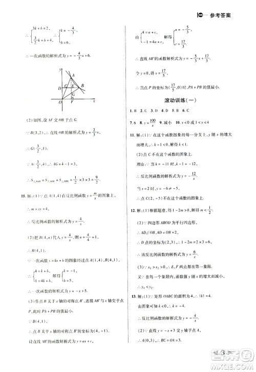 北方妇女儿童出版社2021胜券在握打好基础作业本九年级数学下册RJ人教版答案 北方妇女儿童出版社2021胜券在握打好基础作业本九年级数学下册RJ人教版答案