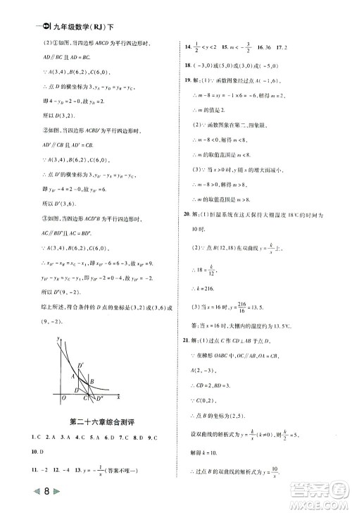 北方妇女儿童出版社2021胜券在握打好基础作业本九年级数学下册RJ人教版答案 北方妇女儿童出版社2021胜券在握打好基础作业本九年级数学下册RJ人教版答案