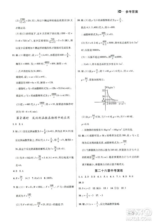 北方妇女儿童出版社2021胜券在握打好基础作业本九年级数学下册RJ人教版答案 北方妇女儿童出版社2021胜券在握打好基础作业本九年级数学下册RJ人教版答案