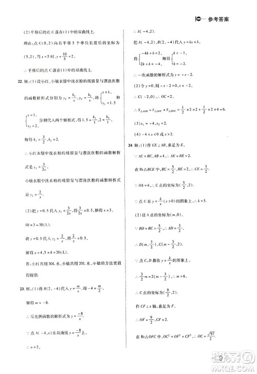 北方妇女儿童出版社2021胜券在握打好基础作业本九年级数学下册RJ人教版答案 北方妇女儿童出版社2021胜券在握打好基础作业本九年级数学下册RJ人教版答案