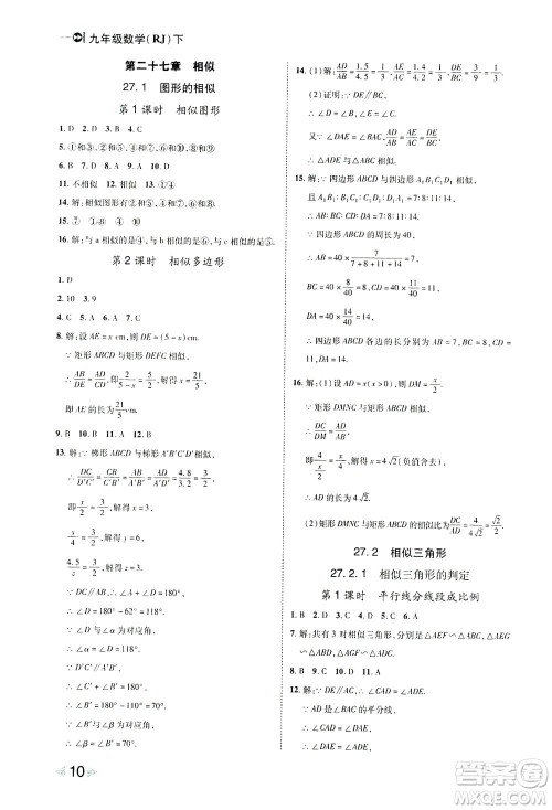 北方妇女儿童出版社2021胜券在握打好基础作业本九年级数学下册RJ人教版答案 北方妇女儿童出版社2021胜券在握打好基础作业本九年级数学下册RJ人教版答案