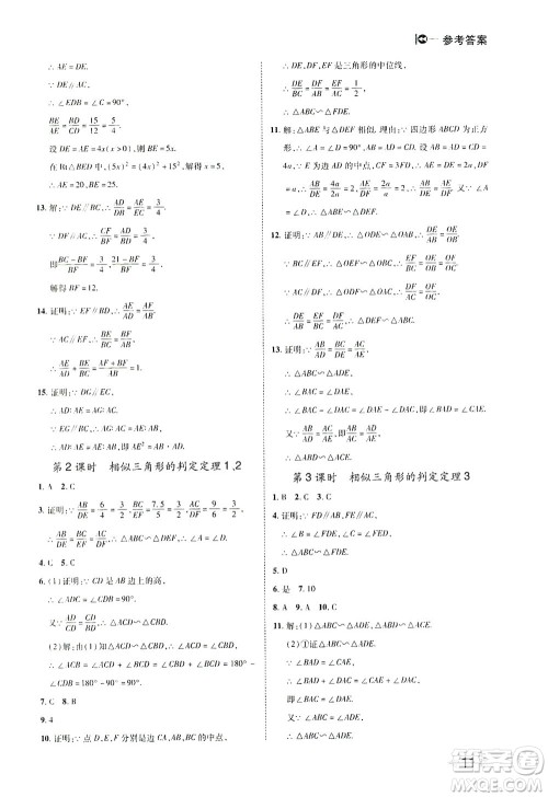 北方妇女儿童出版社2021胜券在握打好基础作业本九年级数学下册RJ人教版答案 北方妇女儿童出版社2021胜券在握打好基础作业本九年级数学下册RJ人教版答案