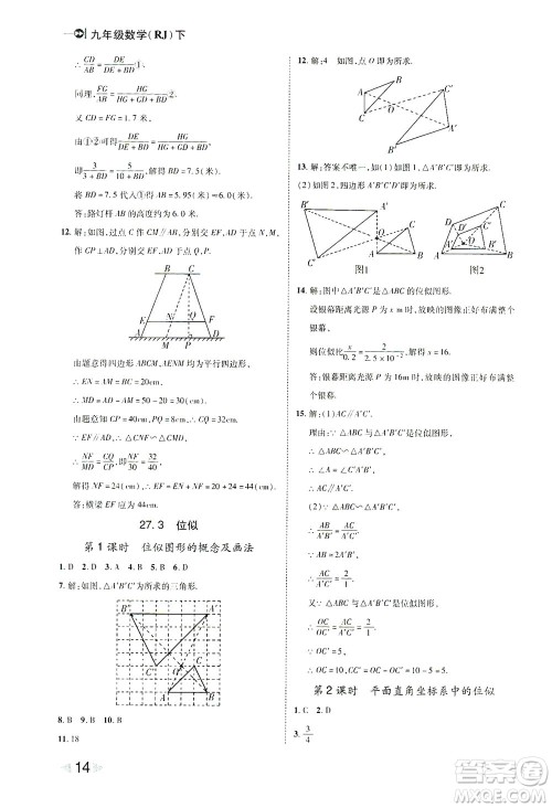 北方妇女儿童出版社2021胜券在握打好基础作业本九年级数学下册RJ人教版答案 北方妇女儿童出版社2021胜券在握打好基础作业本九年级数学下册RJ人教版答案