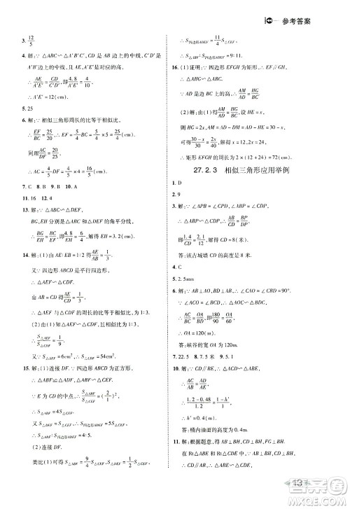北方妇女儿童出版社2021胜券在握打好基础作业本九年级数学下册RJ人教版答案 北方妇女儿童出版社2021胜券在握打好基础作业本九年级数学下册RJ人教版答案