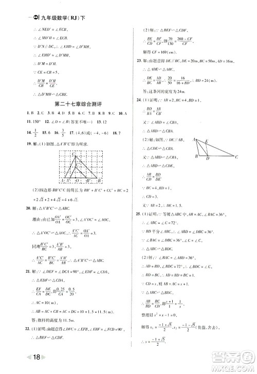 北方妇女儿童出版社2021胜券在握打好基础作业本九年级数学下册RJ人教版答案 北方妇女儿童出版社2021胜券在握打好基础作业本九年级数学下册RJ人教版答案