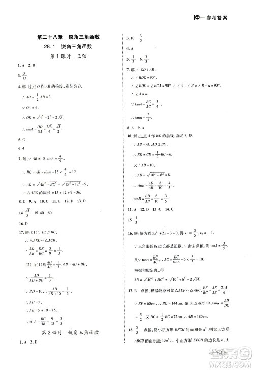 北方妇女儿童出版社2021胜券在握打好基础作业本九年级数学下册RJ人教版答案 北方妇女儿童出版社2021胜券在握打好基础作业本九年级数学下册RJ人教版答案
