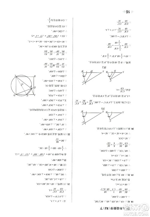 北方妇女儿童出版社2021胜券在握打好基础作业本九年级数学下册RJ人教版答案 北方妇女儿童出版社2021胜券在握打好基础作业本九年级数学下册RJ人教版答案