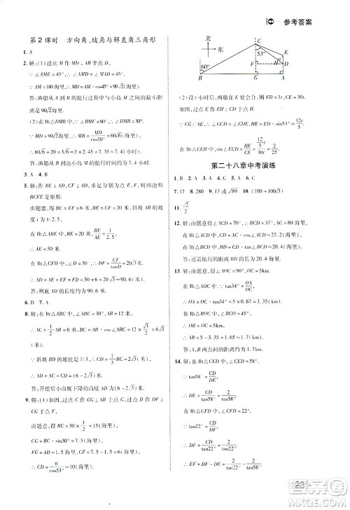 北方妇女儿童出版社2021胜券在握打好基础作业本九年级数学下册RJ人教版答案 北方妇女儿童出版社2021胜券在握打好基础作业本九年级数学下册RJ人教版答案