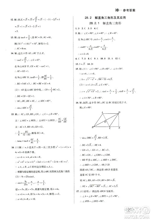 北方妇女儿童出版社2021胜券在握打好基础作业本九年级数学下册RJ人教版答案