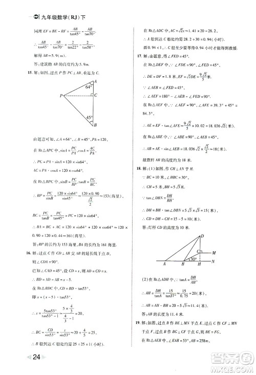 北方妇女儿童出版社2021胜券在握打好基础作业本九年级数学下册RJ人教版答案 北方妇女儿童出版社2021胜券在握打好基础作业本九年级数学下册RJ人教版答案
