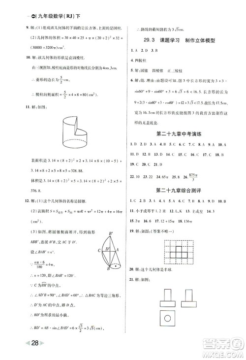 北方妇女儿童出版社2021胜券在握打好基础作业本九年级数学下册RJ人教版答案