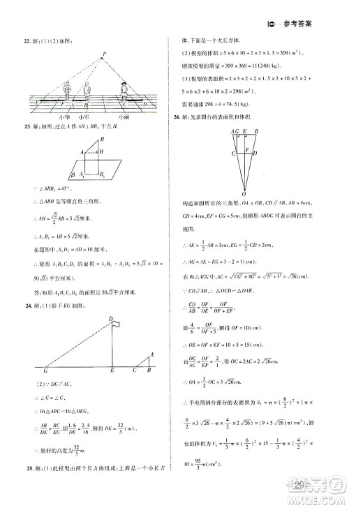 北方妇女儿童出版社2021胜券在握打好基础作业本九年级数学下册RJ人教版答案 北方妇女儿童出版社2021胜券在握打好基础作业本九年级数学下册RJ人教版答案