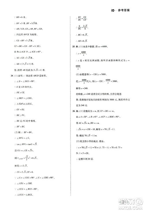 北方妇女儿童出版社2021胜券在握打好基础作业本九年级数学下册RJ人教版答案 北方妇女儿童出版社2021胜券在握打好基础作业本九年级数学下册RJ人教版答案