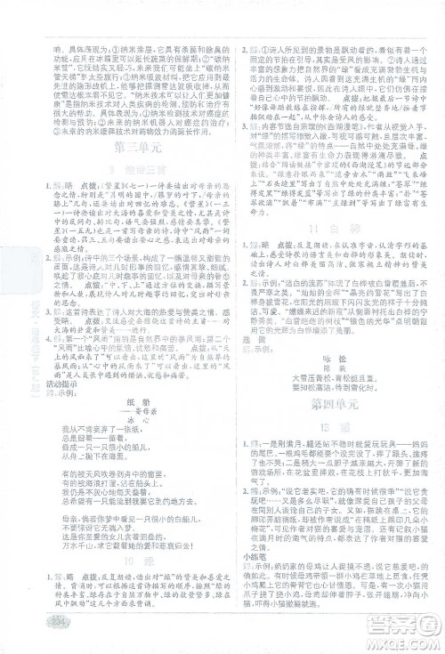 新疆青少年出版社2021教材1+1全解精练四年级下册语文人教版参考答案 新疆青少年出版社2021教材1+1全解精练四年级下册语文人教版参考答案