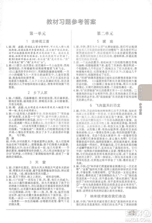 新疆青少年出版社2021教材1+1全解精练四年级下册语文人教版参考答案 新疆青少年出版社2021教材1+1全解精练四年级下册语文人教版参考答案