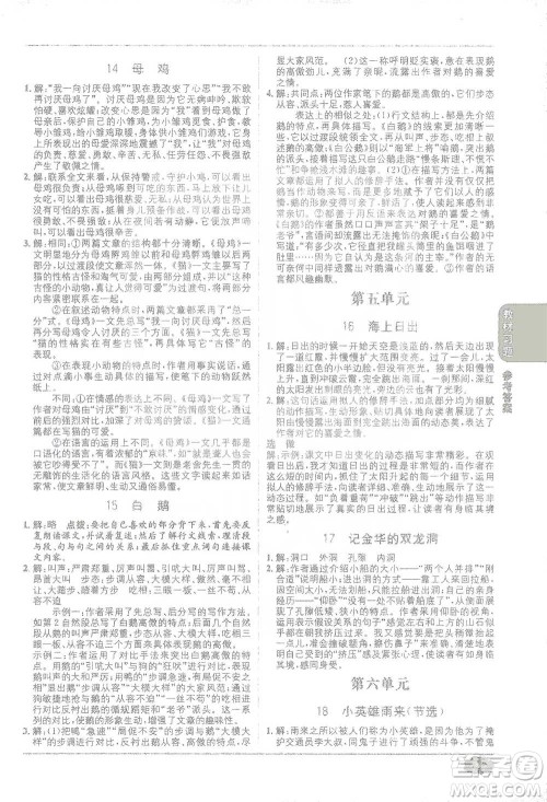 新疆青少年出版社2021教材1+1全解精练四年级下册语文人教版参考答案 新疆青少年出版社2021教材1+1全解精练四年级下册语文人教版参考答案