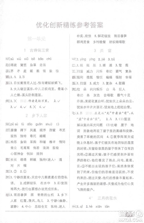 新疆青少年出版社2021教材1+1全解精练四年级下册语文人教版参考答案 新疆青少年出版社2021教材1+1全解精练四年级下册语文人教版参考答案