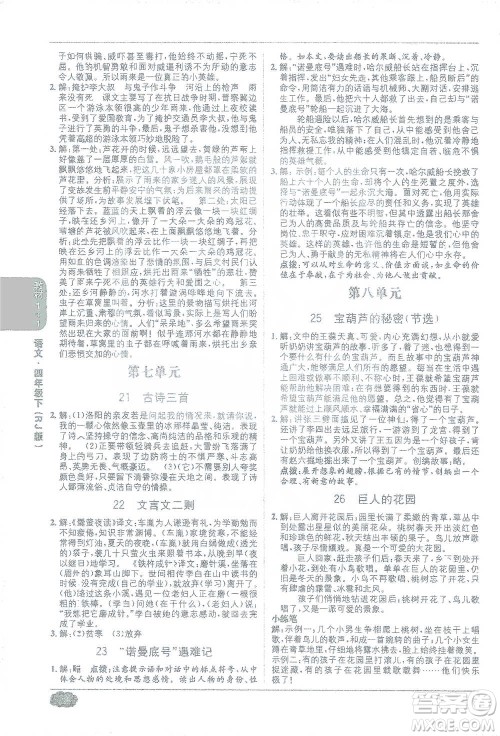 新疆青少年出版社2021教材1+1全解精练四年级下册语文人教版参考答案 新疆青少年出版社2021教材1+1全解精练四年级下册语文人教版参考答案