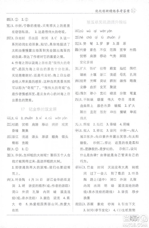 新疆青少年出版社2021教材1+1全解精练四年级下册语文人教版参考答案 新疆青少年出版社2021教材1+1全解精练四年级下册语文人教版参考答案