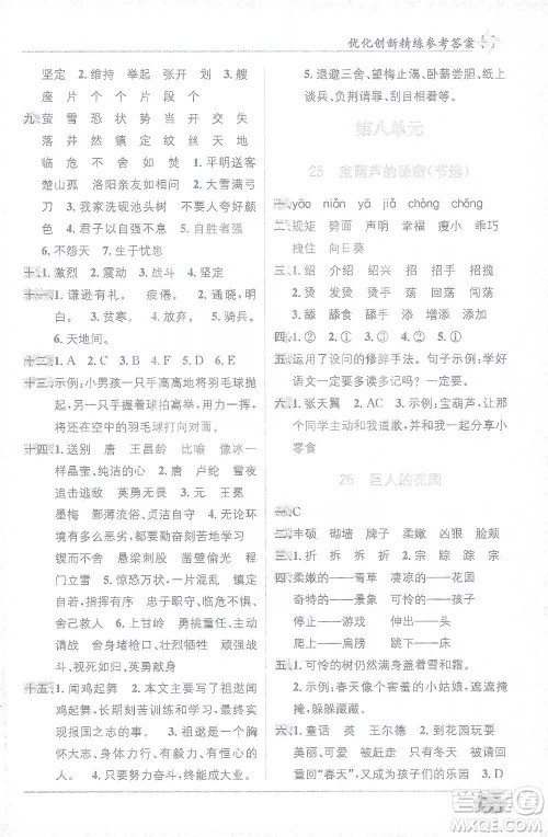 新疆青少年出版社2021教材1+1全解精练四年级下册语文人教版参考答案 新疆青少年出版社2021教材1+1全解精练四年级下册语文人教版参考答案