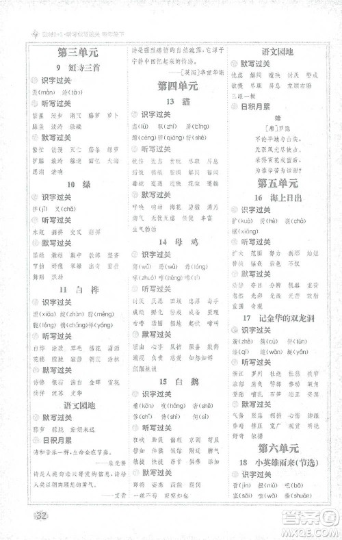 新疆青少年出版社2021教材1+1全解精练四年级下册语文人教版参考答案 新疆青少年出版社2021教材1+1全解精练四年级下册语文人教版参考答案