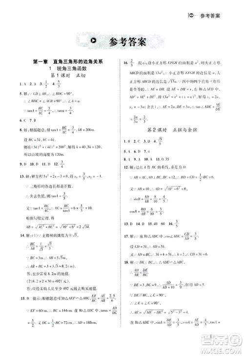 北方妇女儿童出版社2021胜券在握打好基础作业本九年级数学下册BS北师大版答案