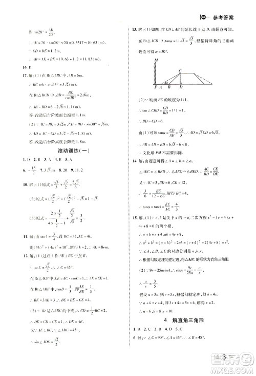 北方妇女儿童出版社2021胜券在握打好基础作业本九年级数学下册BS北师大版答案