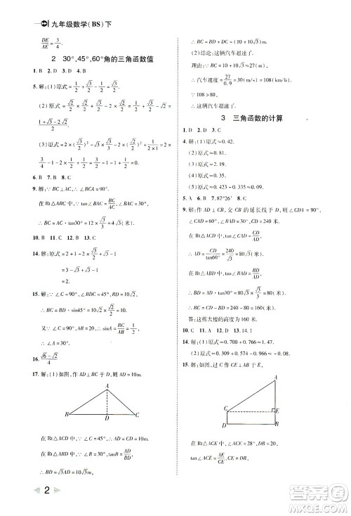 北方妇女儿童出版社2021胜券在握打好基础作业本九年级数学下册BS北师大版答案