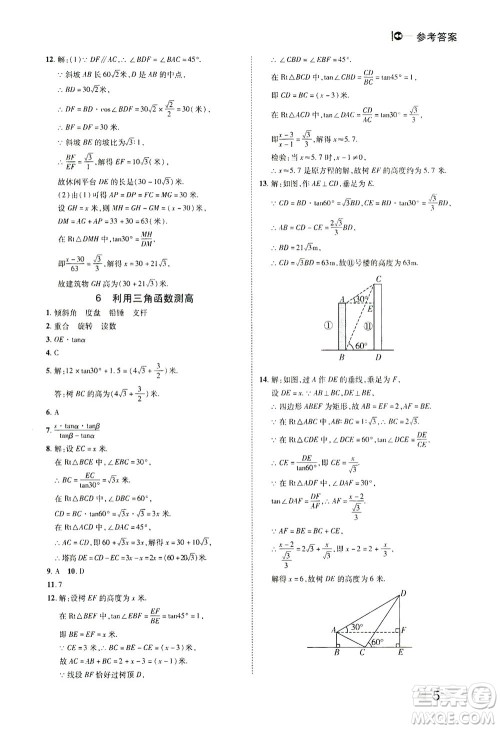 北方妇女儿童出版社2021胜券在握打好基础作业本九年级数学下册BS北师大版答案