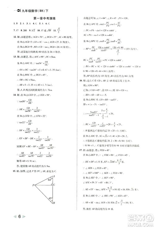 北方妇女儿童出版社2021胜券在握打好基础作业本九年级数学下册BS北师大版答案