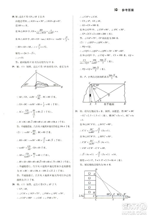 北方妇女儿童出版社2021胜券在握打好基础作业本九年级数学下册BS北师大版答案