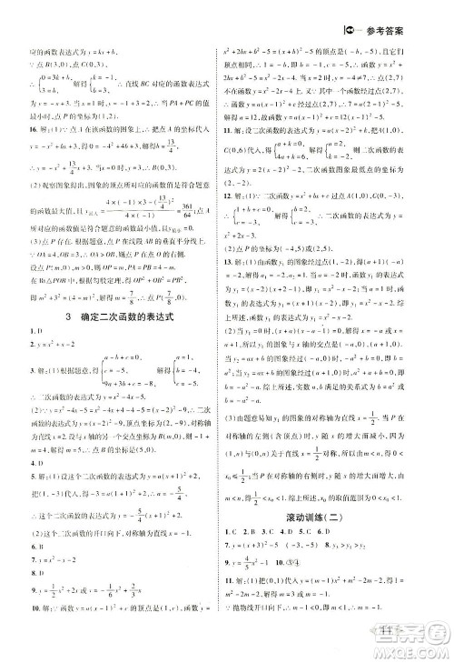 北方妇女儿童出版社2021胜券在握打好基础作业本九年级数学下册BS北师大版答案