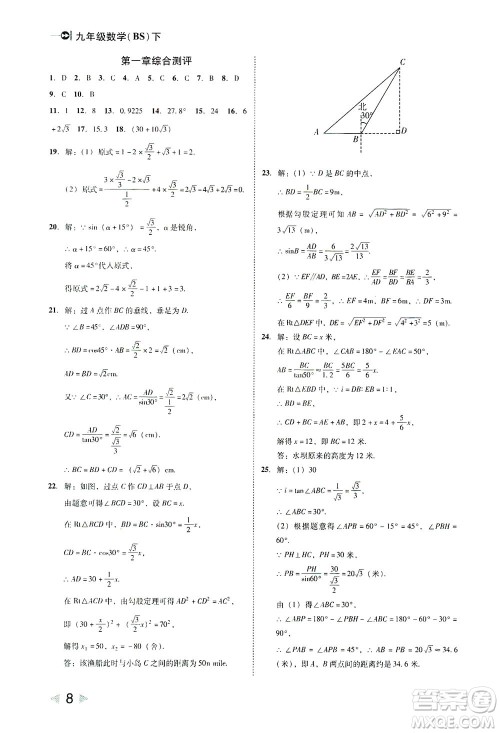 北方妇女儿童出版社2021胜券在握打好基础作业本九年级数学下册BS北师大版答案