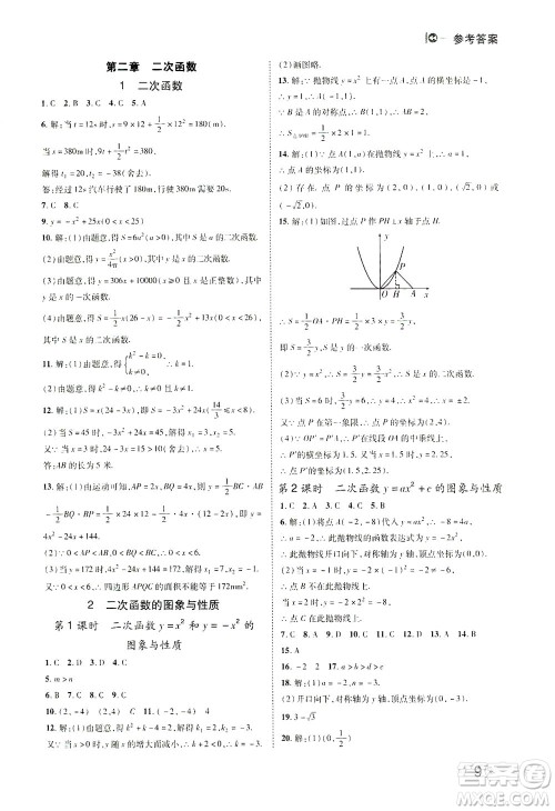 北方妇女儿童出版社2021胜券在握打好基础作业本九年级数学下册BS北师大版答案