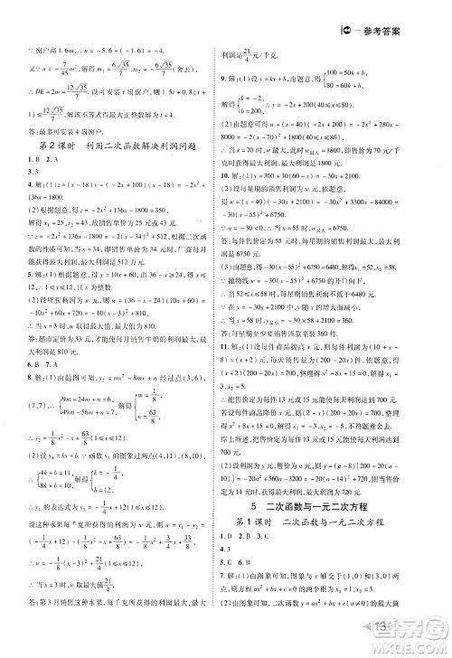 北方妇女儿童出版社2021胜券在握打好基础作业本九年级数学下册BS北师大版答案