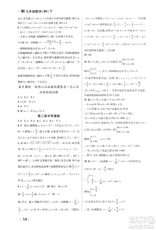 北方妇女儿童出版社2021胜券在握打好基础作业本九年级数学下册BS北师大版答案