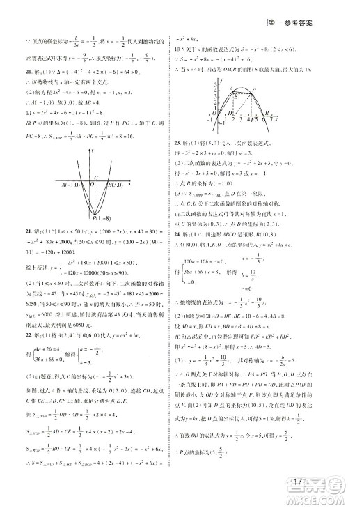 北方妇女儿童出版社2021胜券在握打好基础作业本九年级数学下册BS北师大版答案