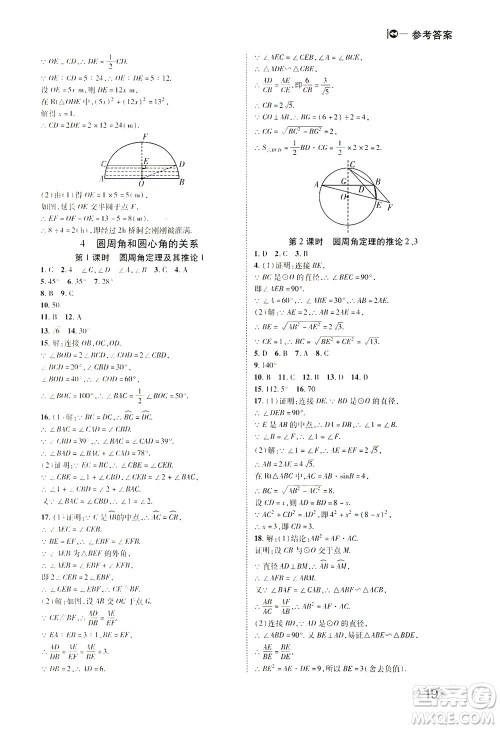 北方妇女儿童出版社2021胜券在握打好基础作业本九年级数学下册BS北师大版答案 北方妇女儿童出版社2021胜券在握打好基础作业本九年级数学下册BS北师大版答案