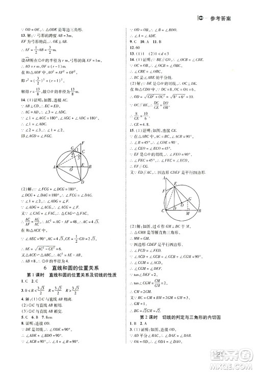 北方妇女儿童出版社2021胜券在握打好基础作业本九年级数学下册BS北师大版答案