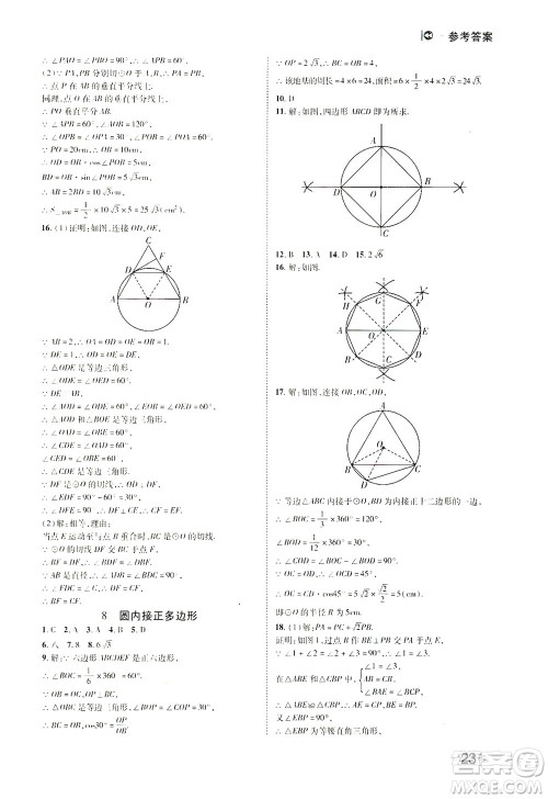 北方妇女儿童出版社2021胜券在握打好基础作业本九年级数学下册BS北师大版答案