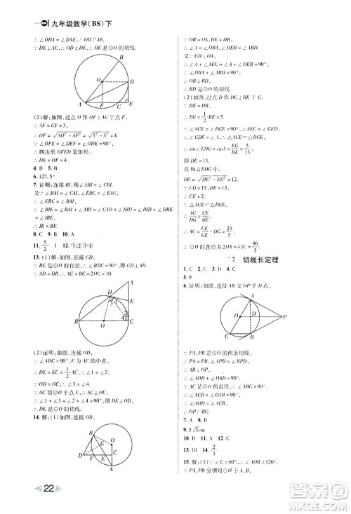 北方妇女儿童出版社2021胜券在握打好基础作业本九年级数学下册BS北师大版答案