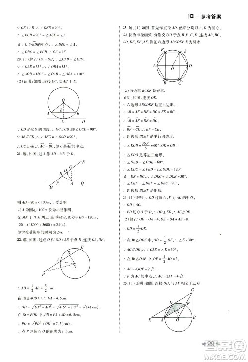 北方妇女儿童出版社2021胜券在握打好基础作业本九年级数学下册BS北师大版答案