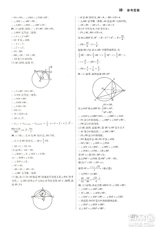 北方妇女儿童出版社2021胜券在握打好基础作业本九年级数学下册BS北师大版答案