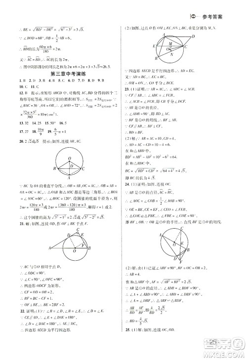 北方妇女儿童出版社2021胜券在握打好基础作业本九年级数学下册BS北师大版答案