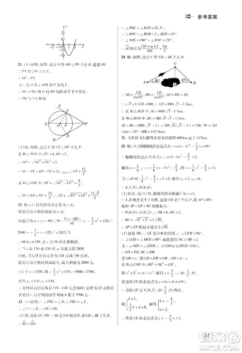 北方妇女儿童出版社2021胜券在握打好基础作业本九年级数学下册BS北师大版答案