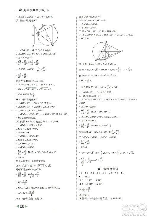 北方妇女儿童出版社2021胜券在握打好基础作业本九年级数学下册BS北师大版答案