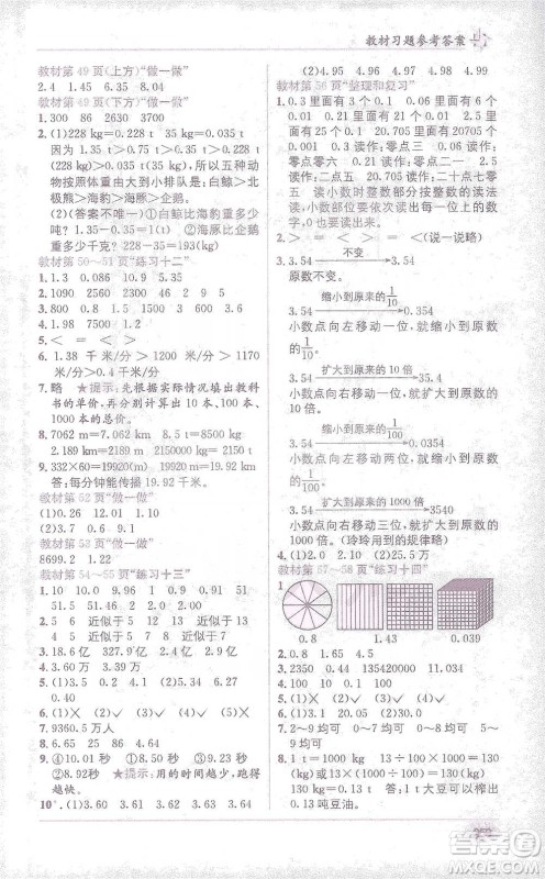 新疆青少年出版社2021教材1+1全解精练四年级下册数学人教版参考答案 新疆青少年出版社2021教材1+1全解精练四年级下册数学人教版参考答案