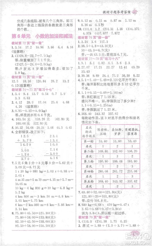 新疆青少年出版社2021教材1+1全解精练四年级下册数学人教版参考答案 新疆青少年出版社2021教材1+1全解精练四年级下册数学人教版参考答案