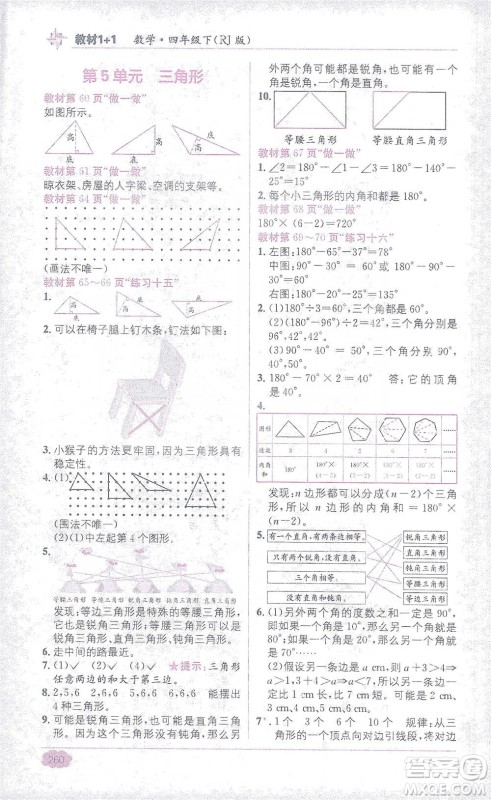 新疆青少年出版社2021教材1+1全解精练四年级下册数学人教版参考答案 新疆青少年出版社2021教材1+1全解精练四年级下册数学人教版参考答案